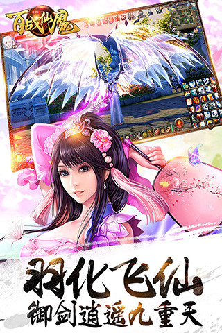百戰(zhàn)仙魔