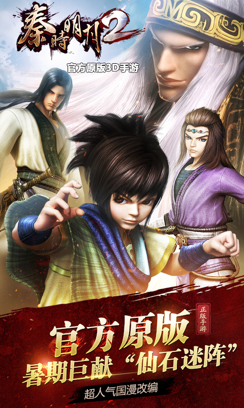 秦時明月2九游版