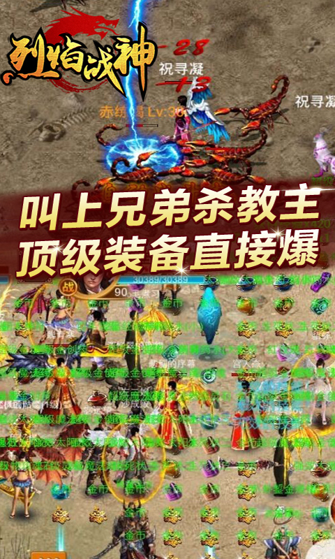 烈焰戰(zhàn)神九游版