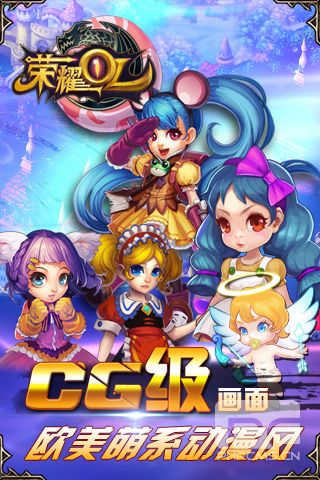 榮耀OL