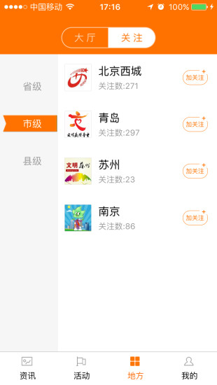 文明中國