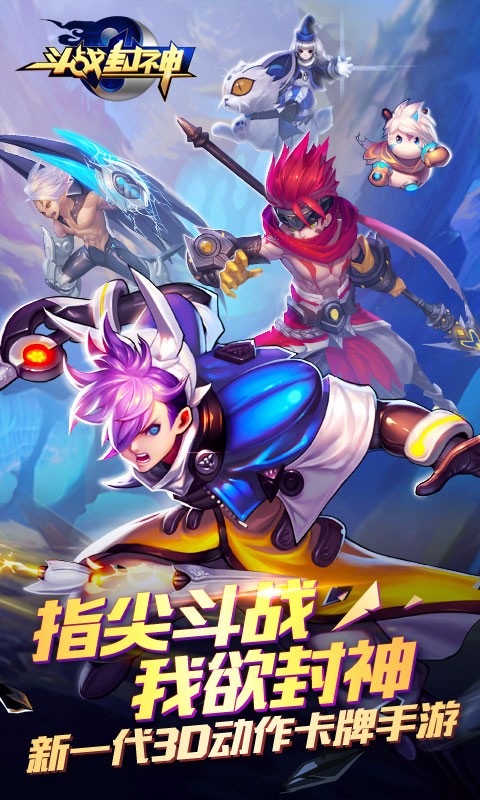 斗戰封神百度版