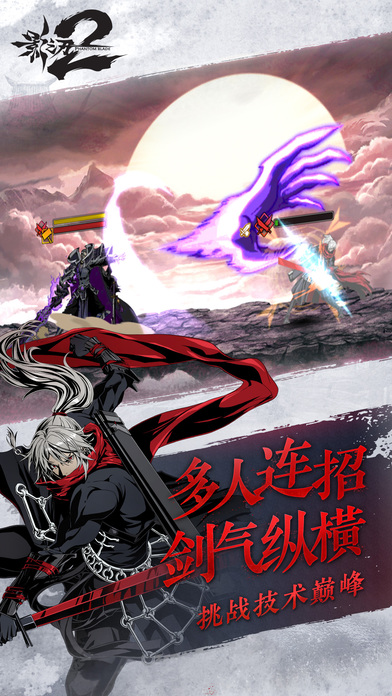 影之刃2游戲