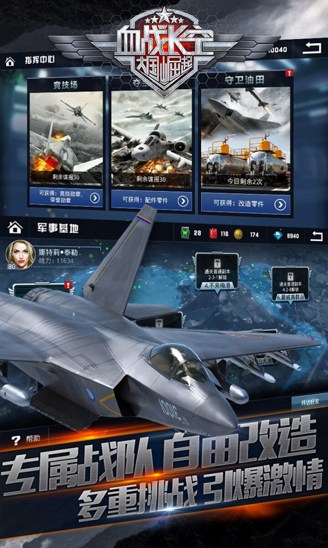 血戰長空360版