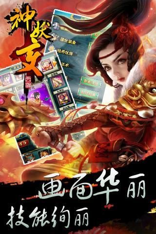 西游之神妖變360版