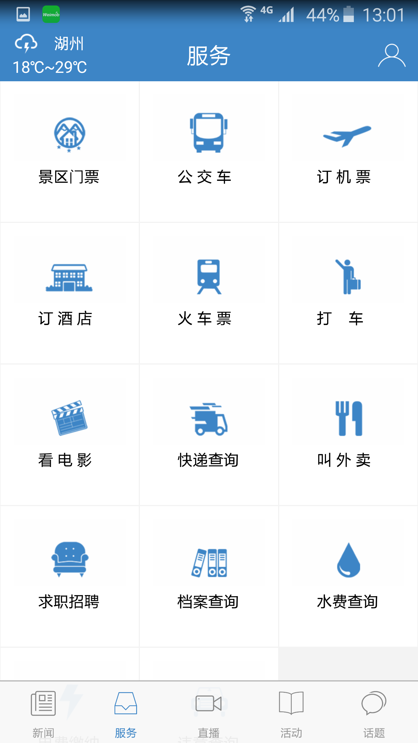 湖州發(fā)布