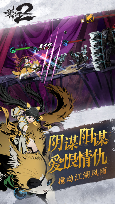 影之刃2游戲