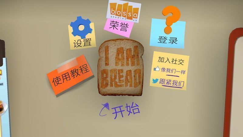 我是面包 漢化版
