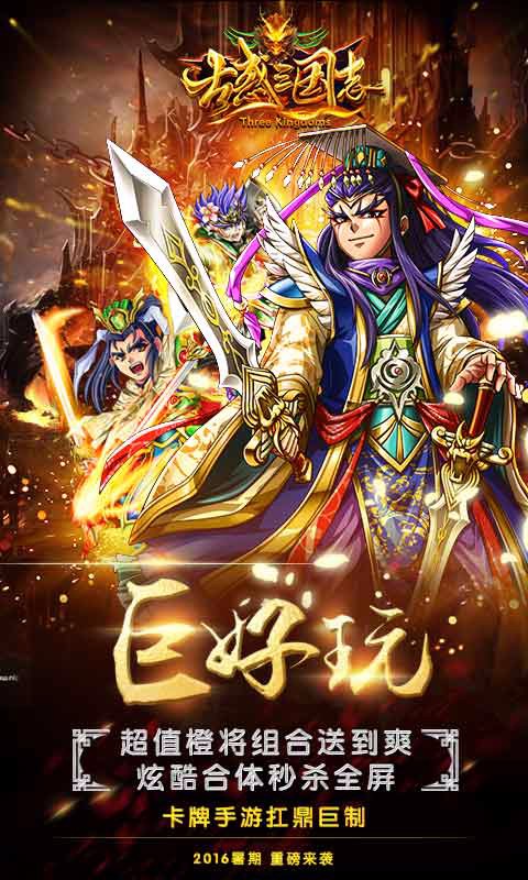 古惑三國志百度版