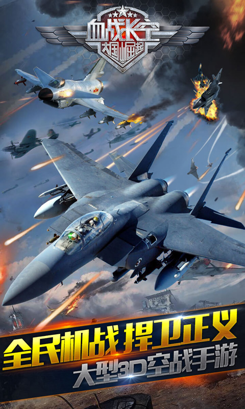 血戰長空360版