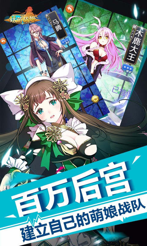 妖萌战姬九游版