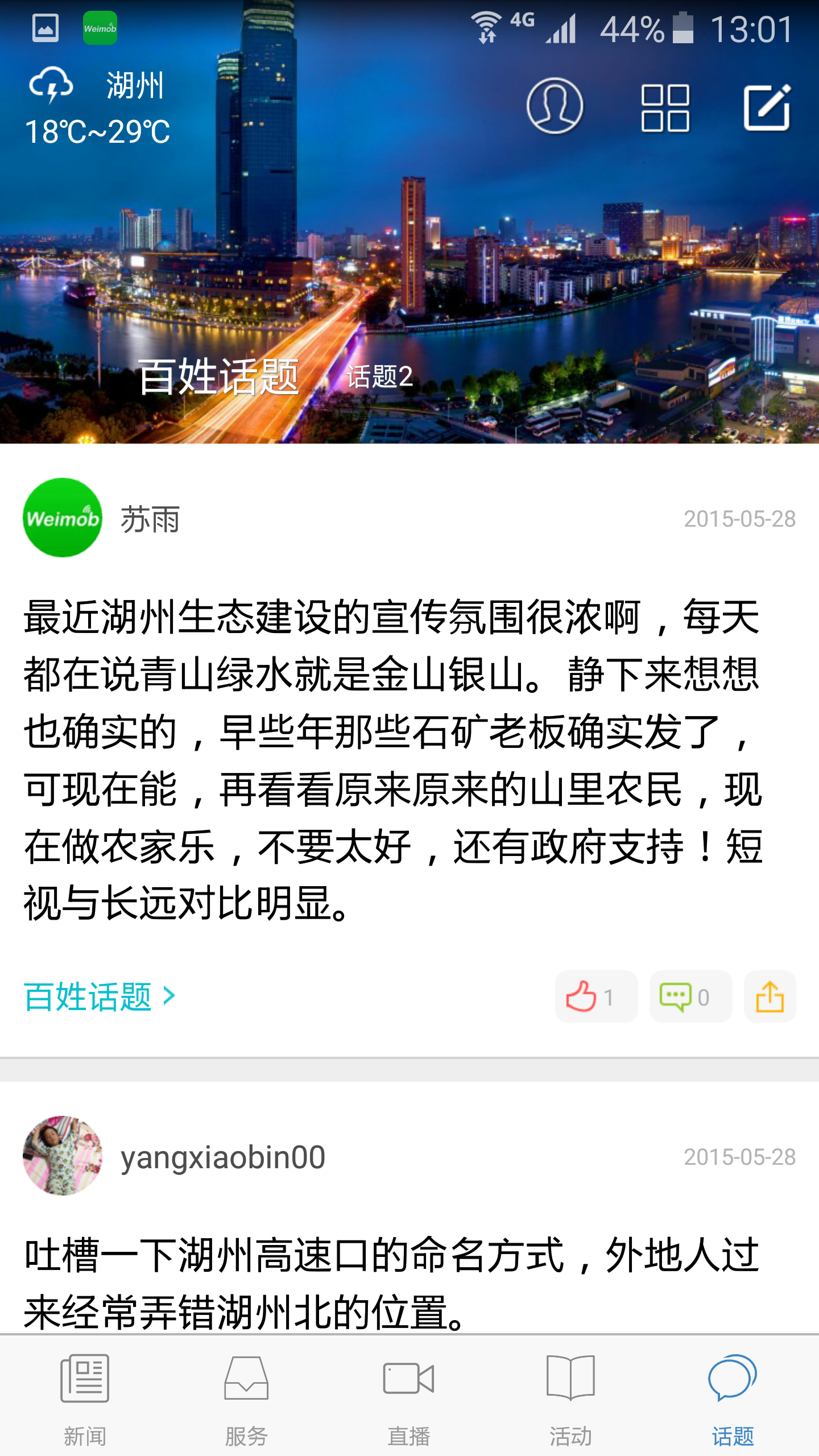 湖州發(fā)布