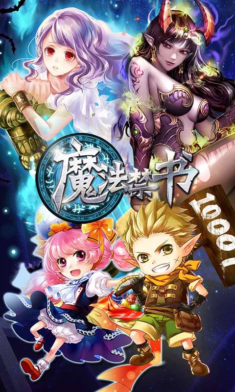 魔法禁書(shū)360版