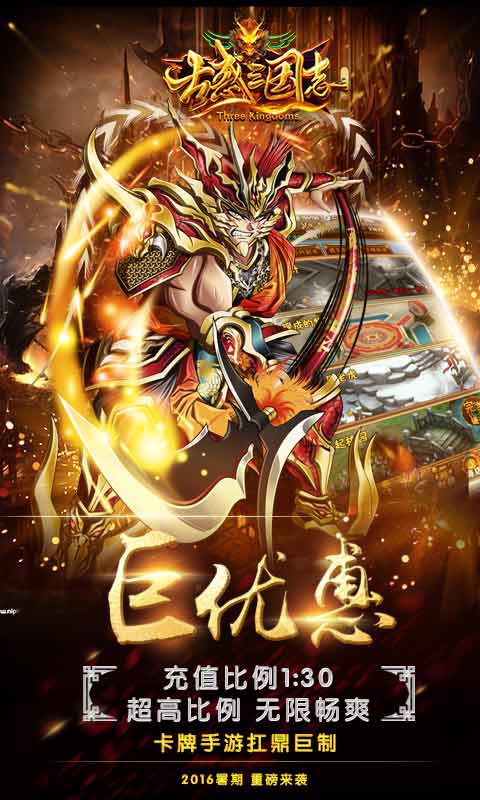 古惑三國志百度版