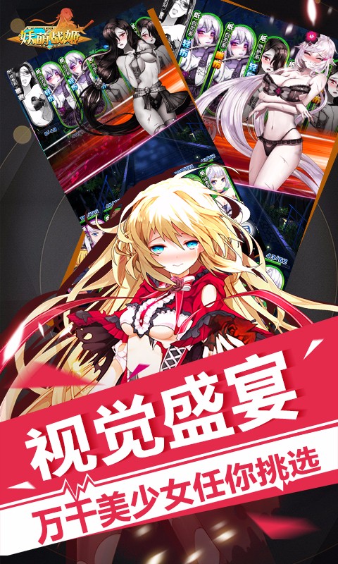 妖萌战姬九游版