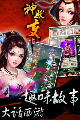 西游之神妖變360版