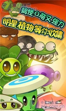植物大戰(zhàn)僵尸4