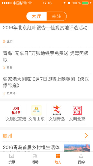 文明中國