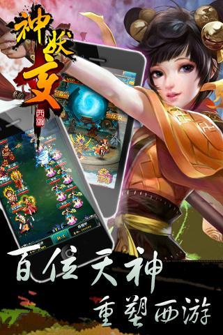 西游之神妖變360版
