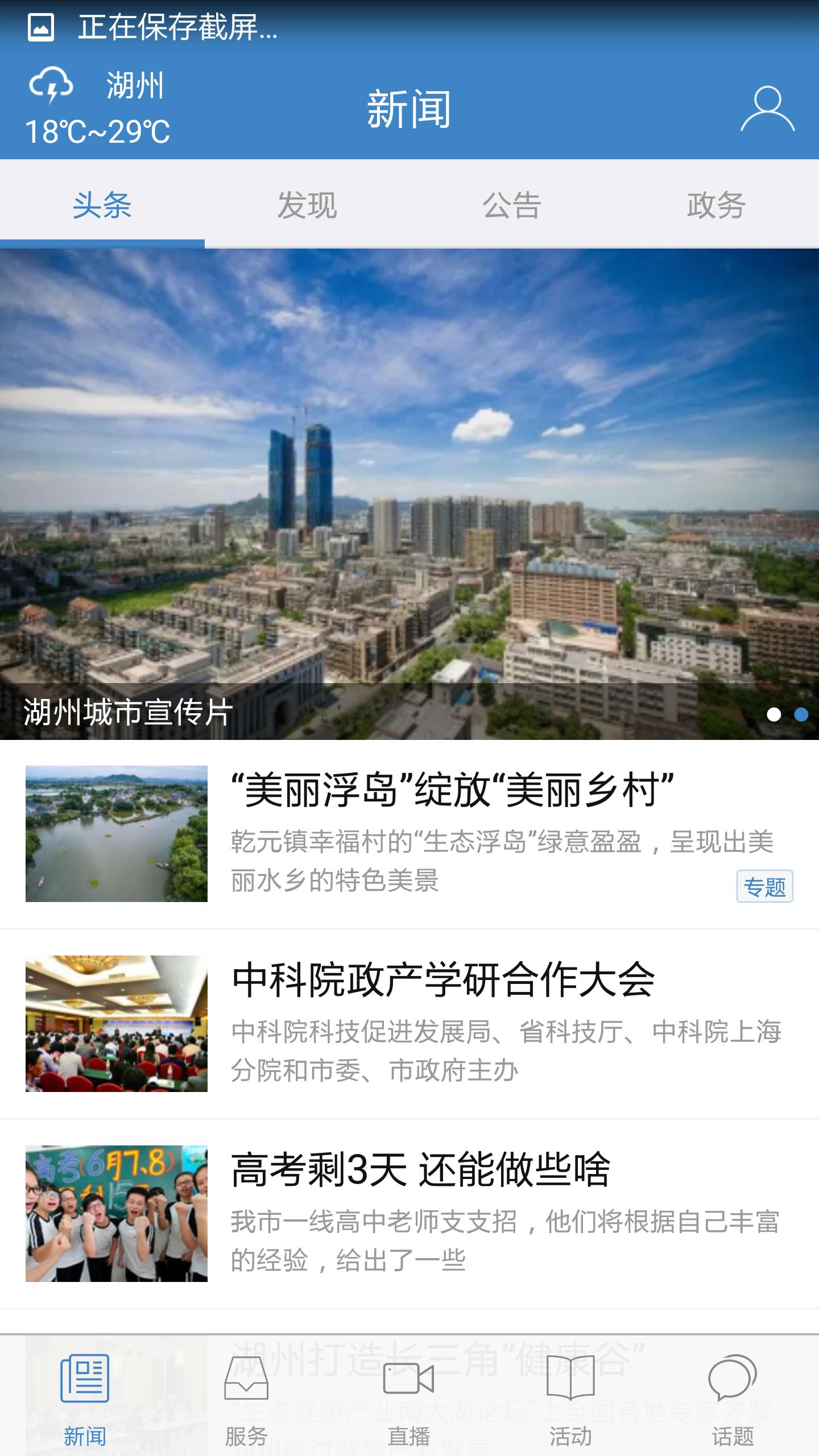 湖州發(fā)布