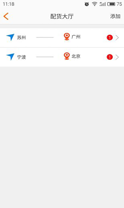 速配貨