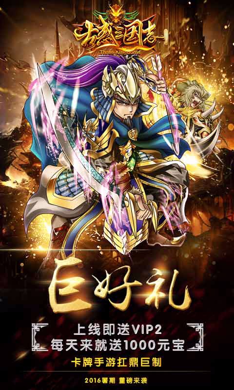 古惑三國志百度版