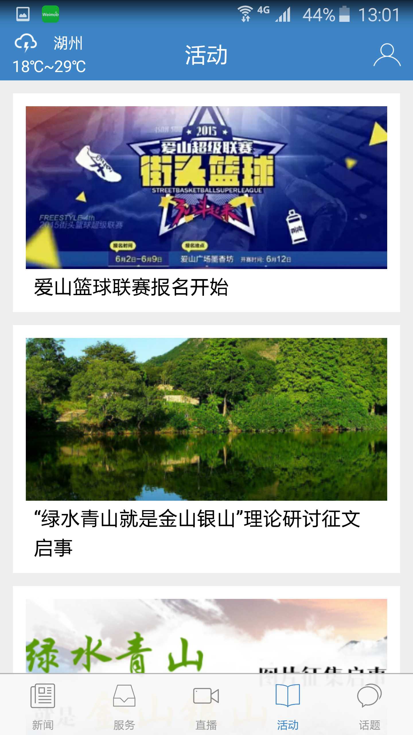 湖州發(fā)布