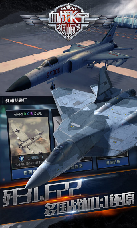 血戰長空360版