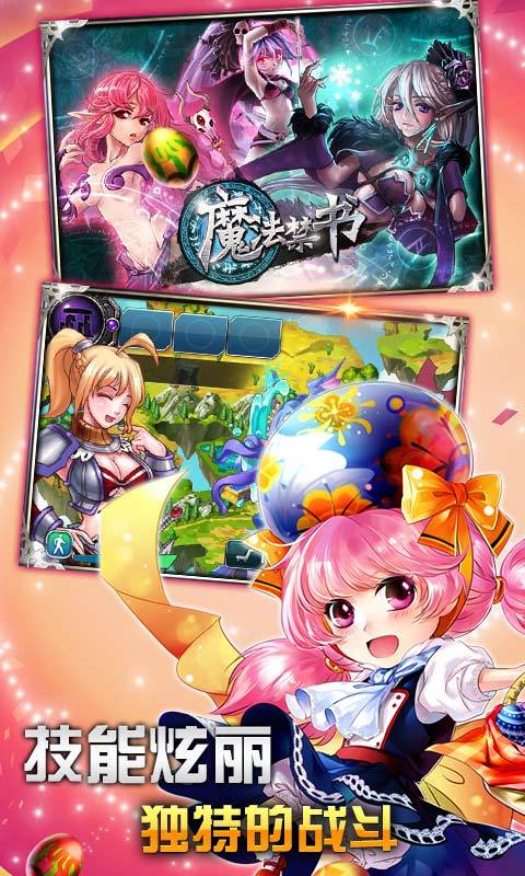 魔法禁書(shū)360版
