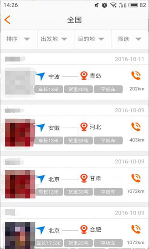 速配貨