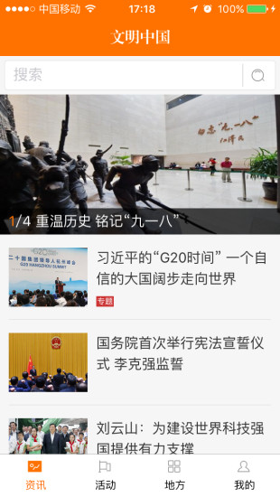 文明中國