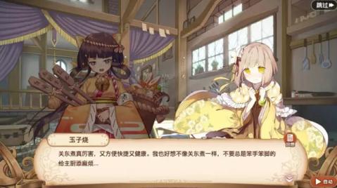 料理次元 騰訊版