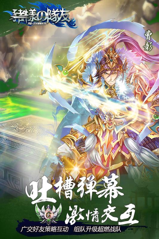豬一樣的隊友
