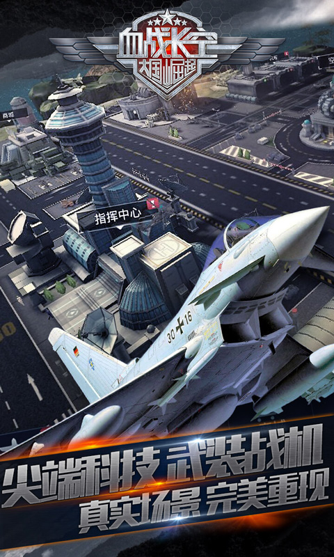 血戰長空360版