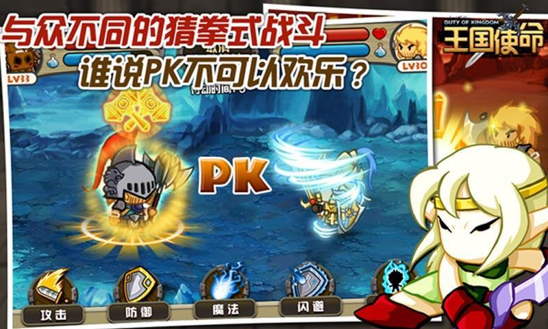 王國(guó)使命360版