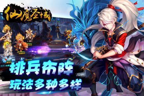 仙魔圣域360版
