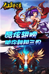 仙魔奇談百度版