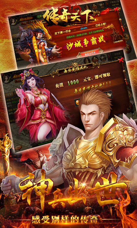 传奇天下 怀旧版