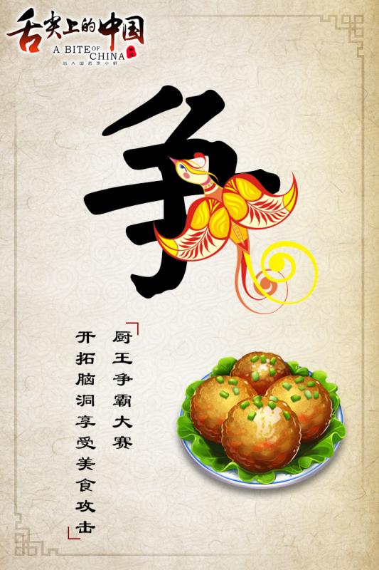 舌尖上的中國(guó)手游360版