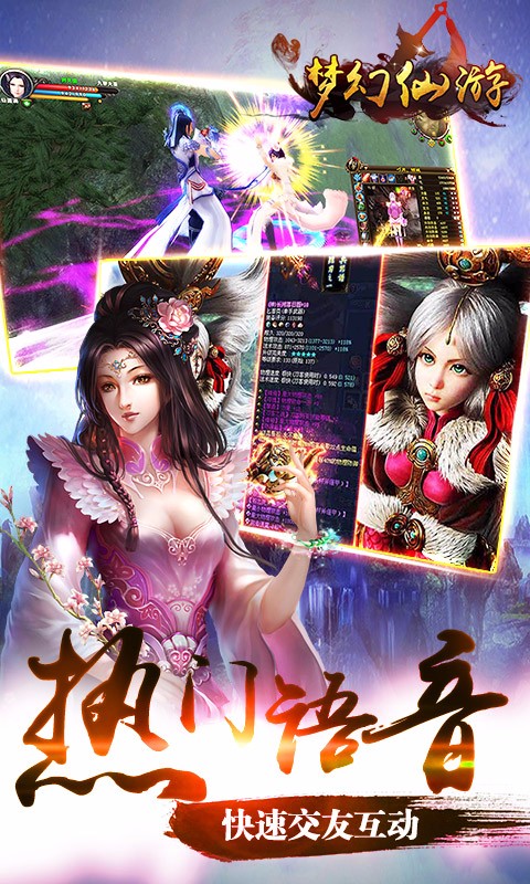 夢(mèng)幻仙游百度版