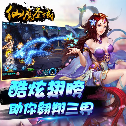 仙魔圣域百度版