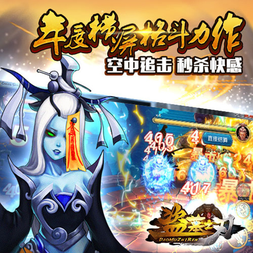 盜墓之刃百度版
