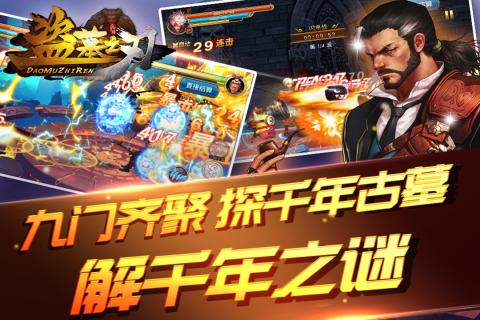 盜墓之刃360版