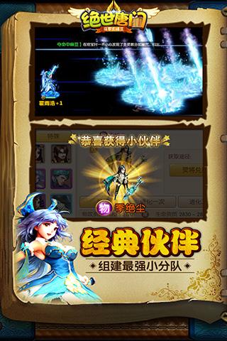 絕世唐門手游