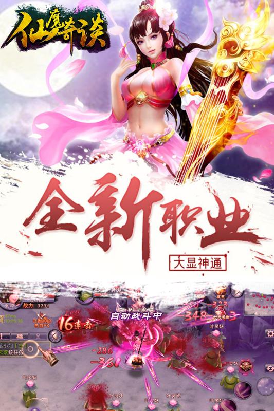 仙魔奇談360版