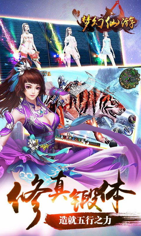 夢(mèng)幻仙游百度版