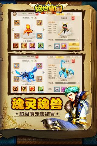 絕世唐門手游