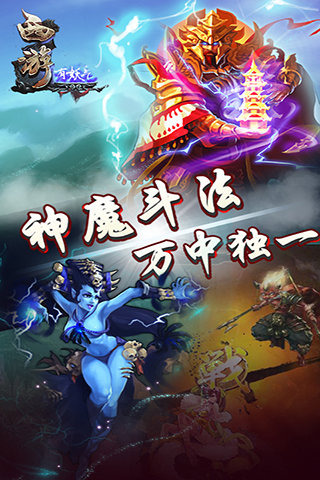 西游有妖氣360版