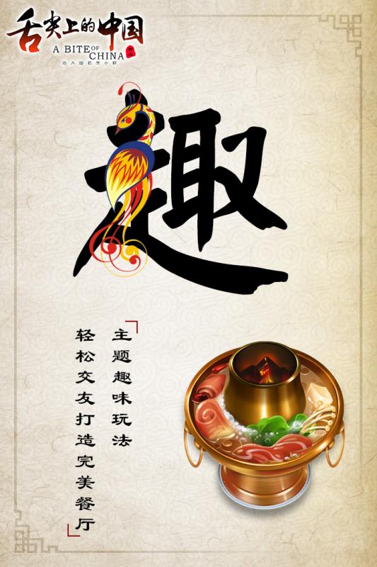 舌尖上的中國(guó)手游360版