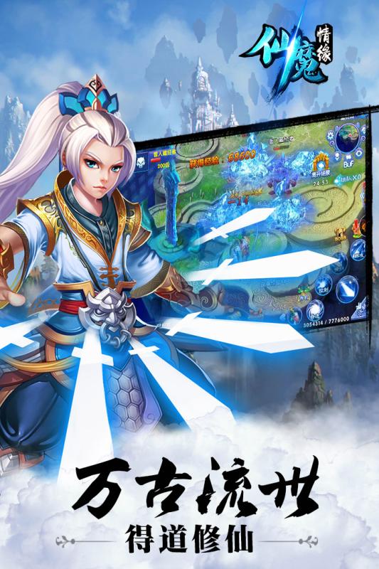 仙魔情緣
